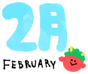 2月