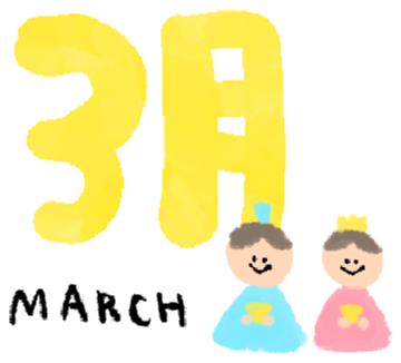 3月