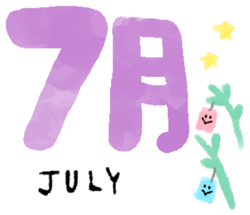 7月