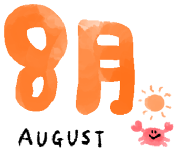 8月